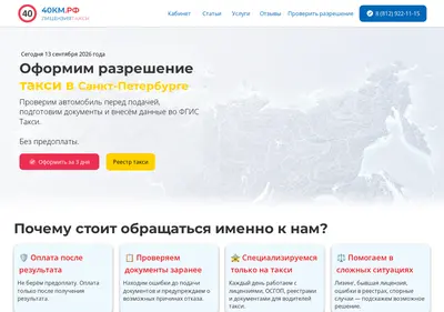 Снимок главной страницы 40km.ru
