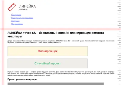 Снимок главной страницы lineika.su