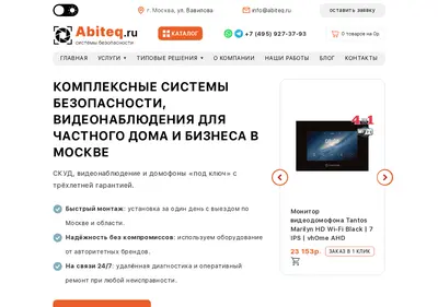 Снимок главной страницы abiteq.ru