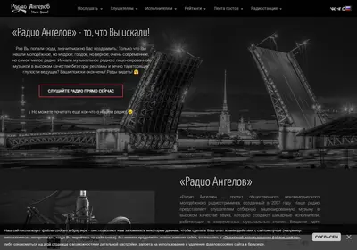 Снимок главной страницы angelsradio.ru