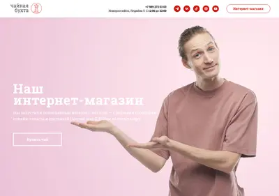 Снимок главной страницы chaibukhta.ru
