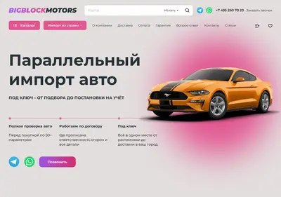 Снимок главной страницы bigblockmotors.ru
