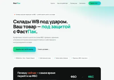 Снимок главной страницы 24fastpack.ru