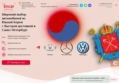 Снимок главной страницы encar.spb.ru