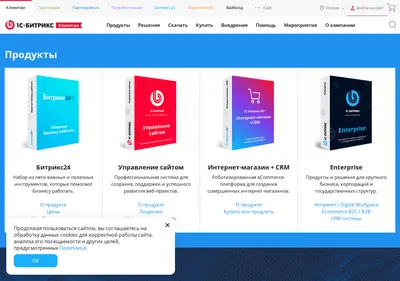Снимок главной страницы 1c-bitrix.ru