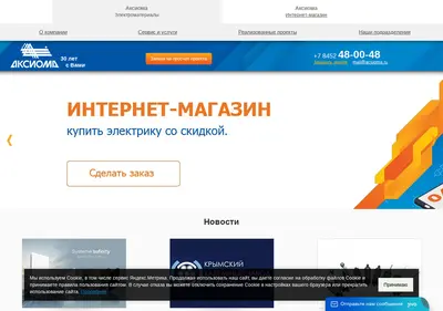 Снимок главной страницы acsioma.ru