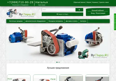 Снимок главной страницы bychapay.ru