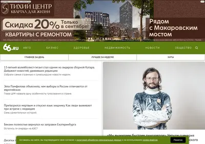 Снимок главной страницы 66.ru