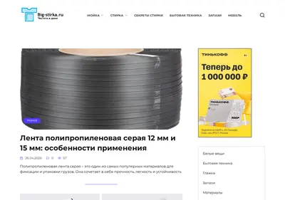 Снимок главной страницы big-stirka.ru