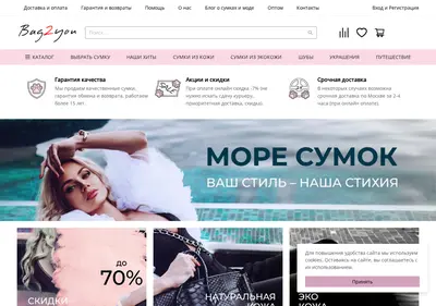Снимок главной страницы bag2you.ru