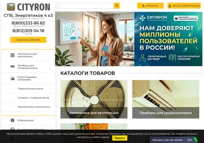 Снимок главной страницы cityron.ru