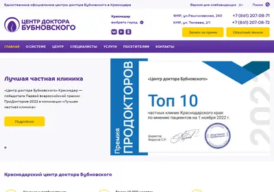 Снимок главной страницы bubnovskykrasnodar.ru