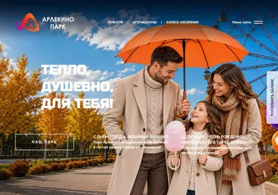 Снимок главной страницы arlekinopark.ru