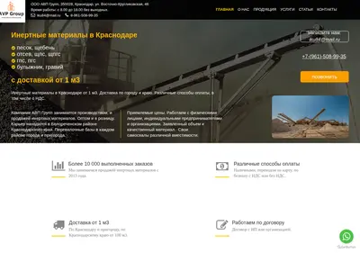 Снимок главной страницы avpgroup23.ru