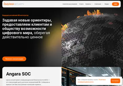 Снимок главной страницы angarasecurity.ru