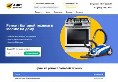 Снимок главной страницы aistremont.ru