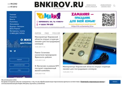 Снимок главной страницы bnkirov.ru