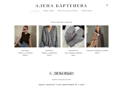 Снимок главной страницы alenabarteneva.ru