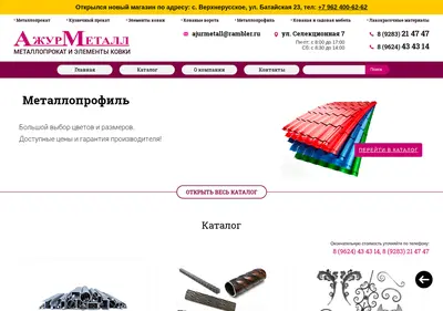 Снимок главной страницы ajurmetall.ru
