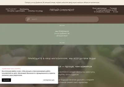 Снимок главной страницы 5succulent.ru