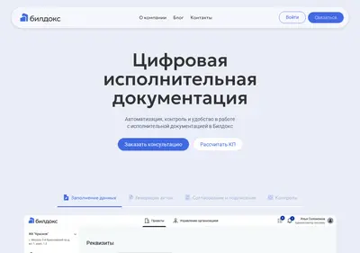 Снимок главной страницы builddocs.ru