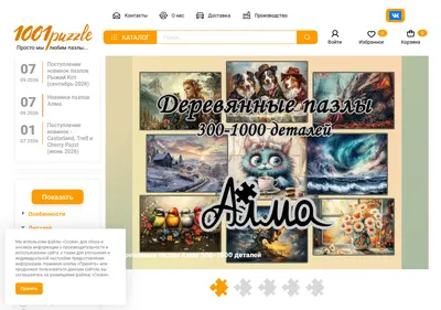 Снимок главной страницы 1001puzzle.ru