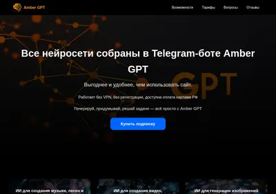 Снимок главной страницы ambergpt.ru