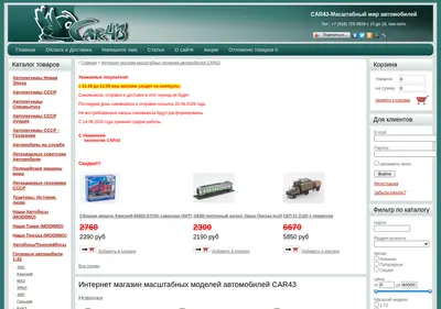 Снимок главной страницы car43.su