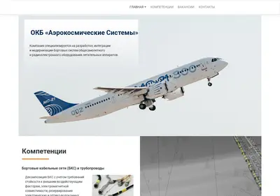 Снимок главной страницы aerospace-systems.ru