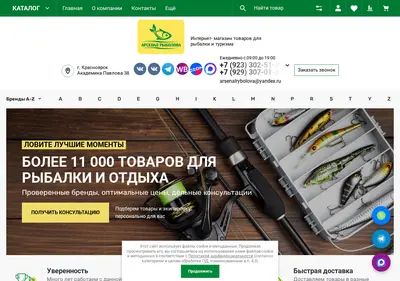 Снимок главной страницы arsenalrybolova.ru