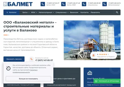 Снимок главной страницы beton-jbi-balmet.ru
