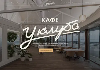 Снимок главной страницы cafeukluba.ru
