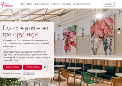 Снимок главной страницы brusnikacafe.ru
