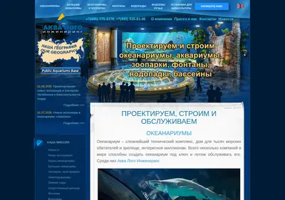 Снимок главной страницы aqualogo-engineering.ru