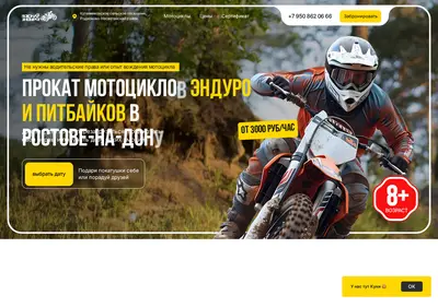 Снимок главной страницы adskyenduro.ru
