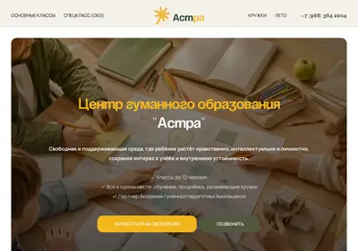 Снимок главной страницы astraedu.ru