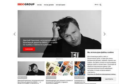 Снимок главной страницы bbdo-group.ru