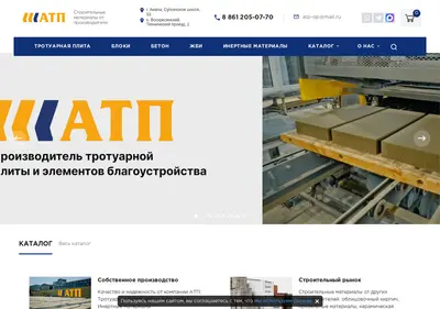 Снимок главной страницы atp-anapa.ru