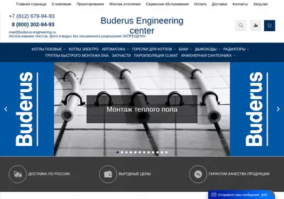 Снимок главной страницы buderus-engineering.ru