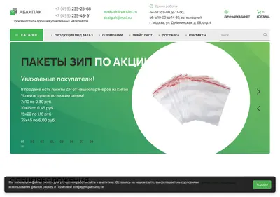 Снимок главной страницы abakpak.ru