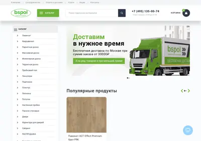 Снимок главной страницы bspol.ru