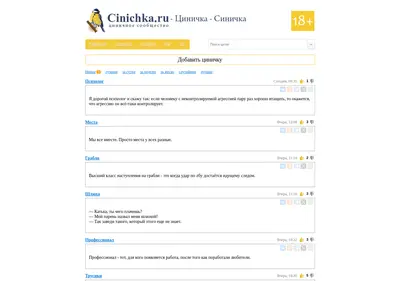 Снимок главной страницы cinichka.ru