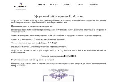 Снимок главной страницы astrattestat.ru