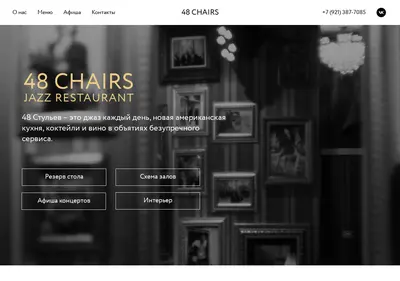 Снимок главной страницы 48chairs.ru