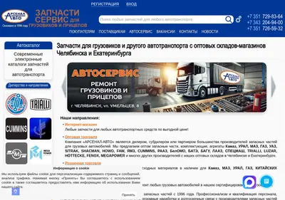 Снимок главной страницы arsenalavto.ru