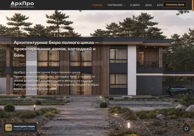 Снимок главной страницы arch-pro.ru