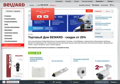 Снимок главной страницы beward-td.ru