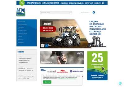 Снимок главной страницы agroelement.ru