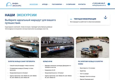 Снимок главной страницы aquaexcurs.ru