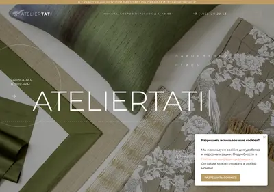 Снимок главной страницы ateliertati.ru